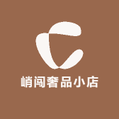 峭闯奢品小店