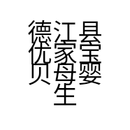 德江县优家宝贝母婴生活馆的小店