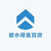 碧水得鱼百货