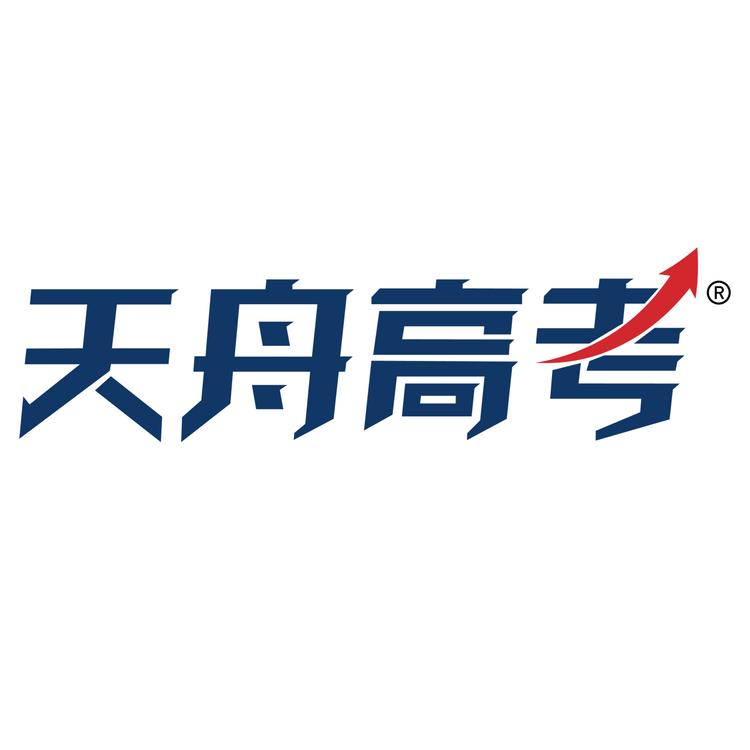 天舟高考图书企业店