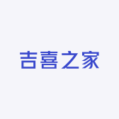 吉喜之家