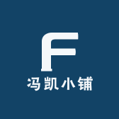 冯凯小铺