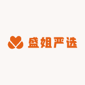 盛姐严选