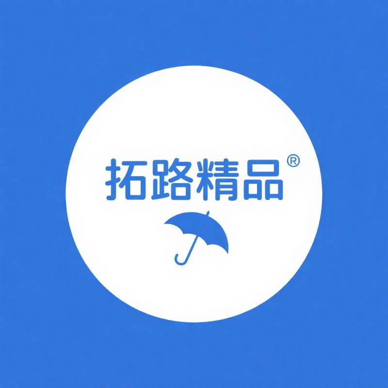拓路精品防嗮城