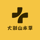 大别山本草