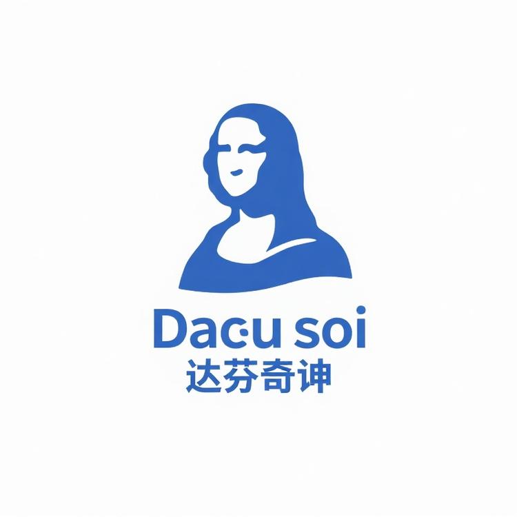 达芬奇说