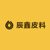 辰鑫皮料
