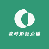 老味道糕点铺