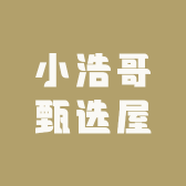 小浩哥甄选屋
