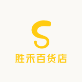 胜禾百货店