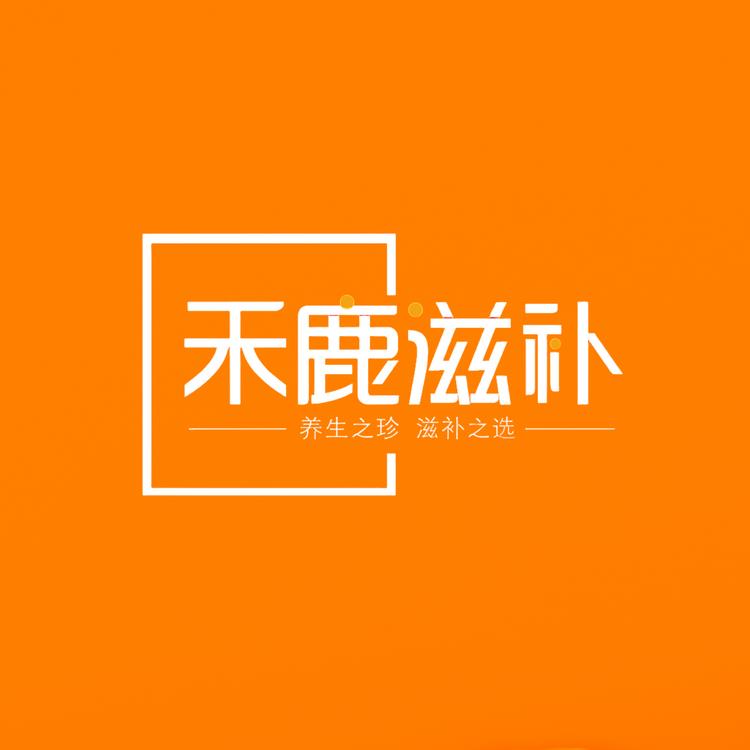 禾鹿滋补臻选店