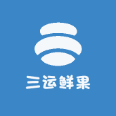 三运鲜果