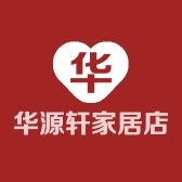 梅州市梅江区华源轩家居店的小店