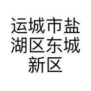 运城市盐湖区东城新区豆豆化妆品店的小店个体店