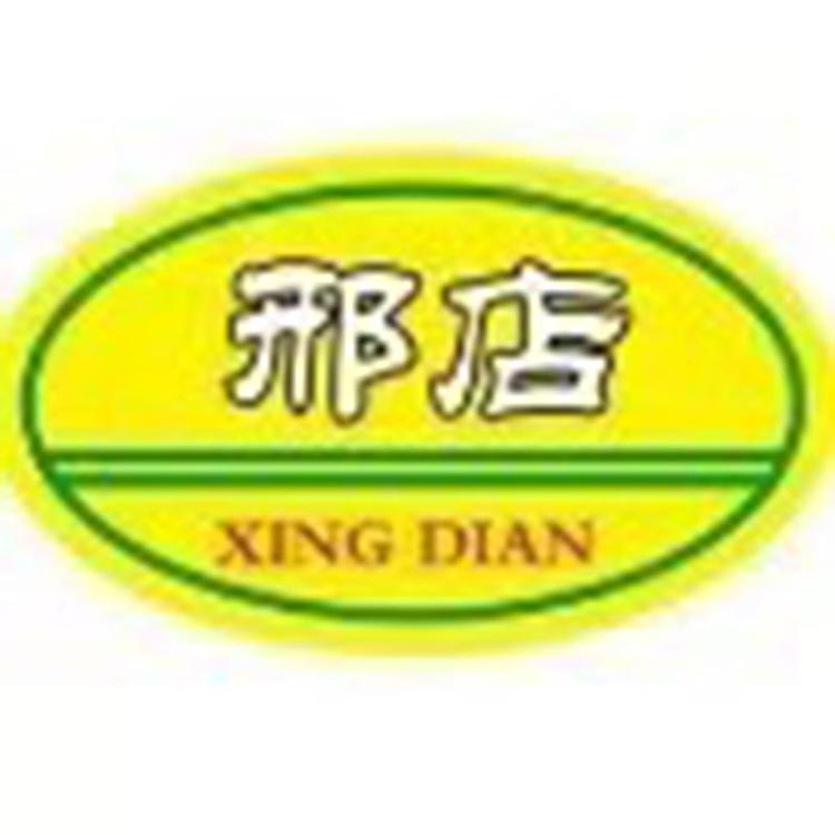 邢店卤之艺食专卖店