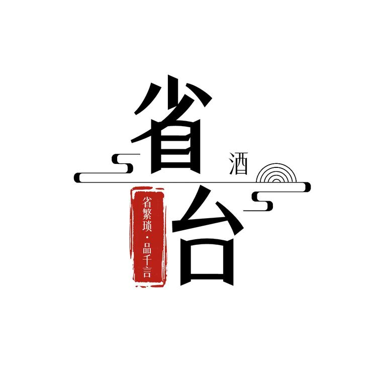 省台台酒专卖店