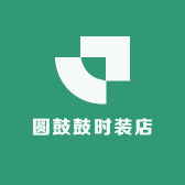圆鼓鼓时装店