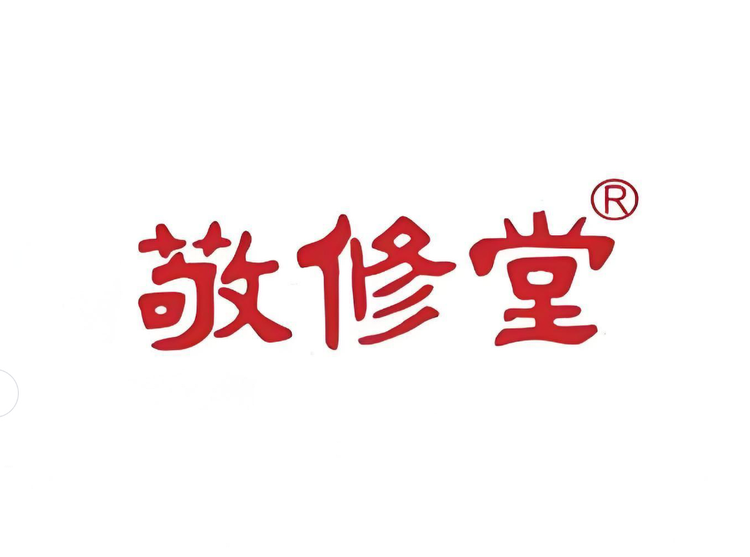 敬修堂西梅饮