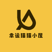 幸运猫猫小屋