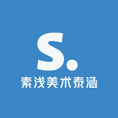 素浅美术泰涵绘画