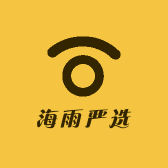海雨严选
