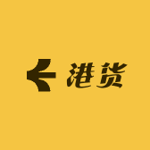 港货选购臻品店