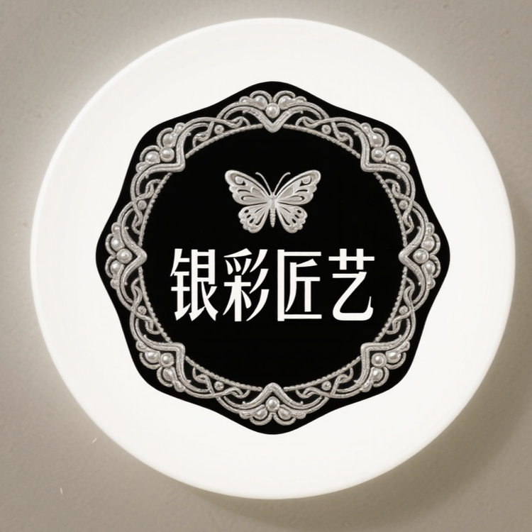 银彩匠艺
