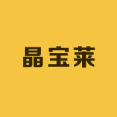 晶宝莱