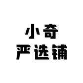 小奇严选铺