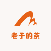 老于的茶