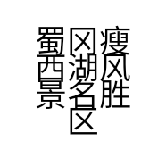 蜀冈瘦西湖风景名胜区李林电动车商行的小店