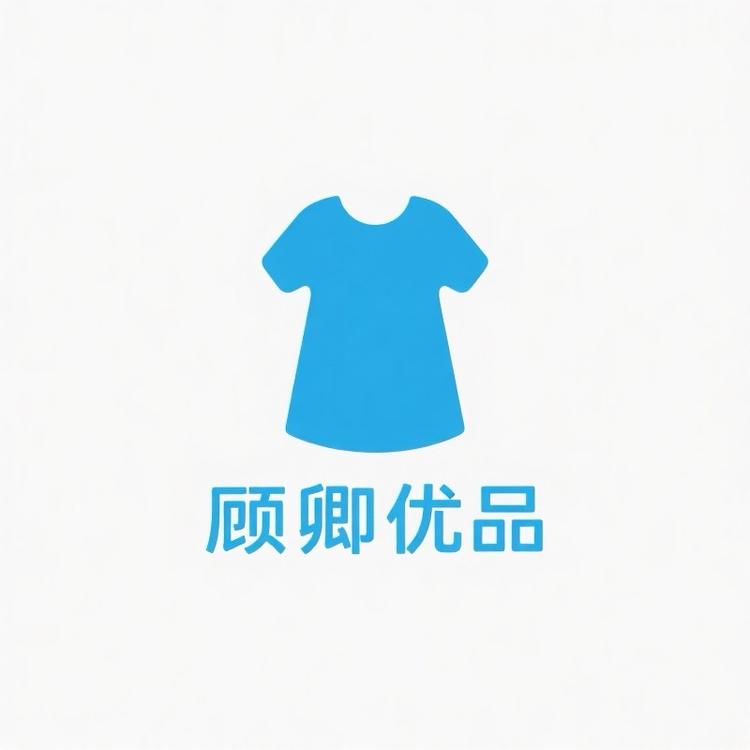 顾卿优品小铺