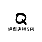 轻奢店铺5店