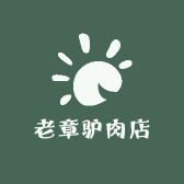 老章驴肉店