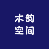 木韵空间