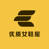 优质女鞋屋