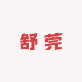 舒莞女鞋旗舰店