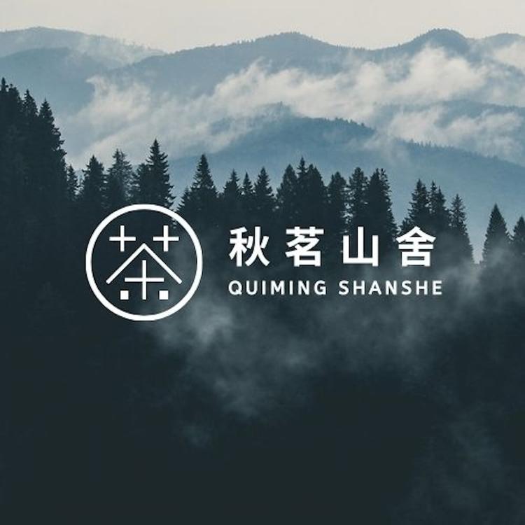 秋茗山舍