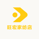 旺宏家纺店