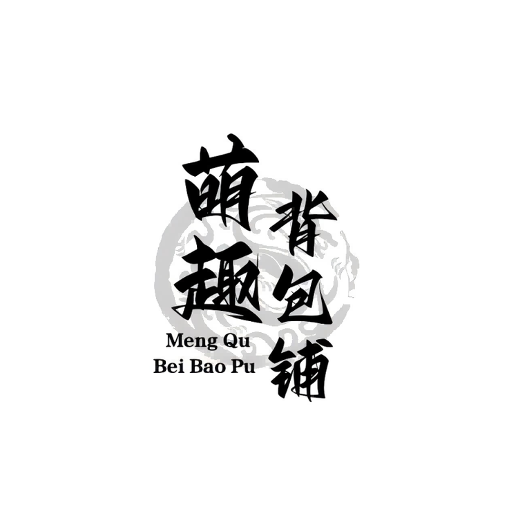 萌趣背包铺