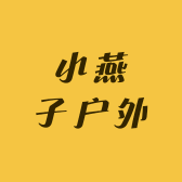小燕子户外优选店