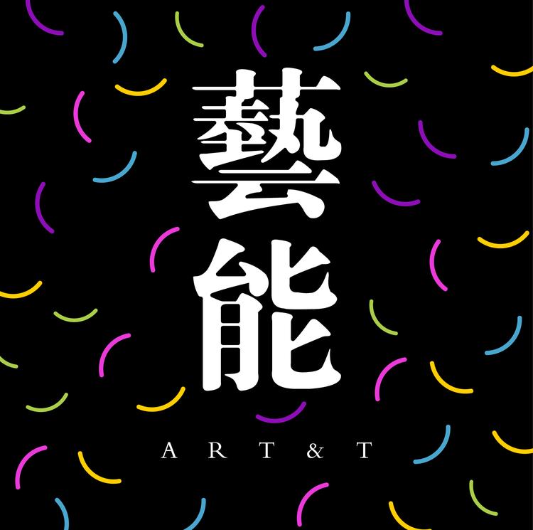 艺能文化用品