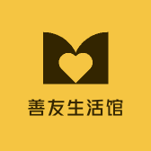 善友生活馆