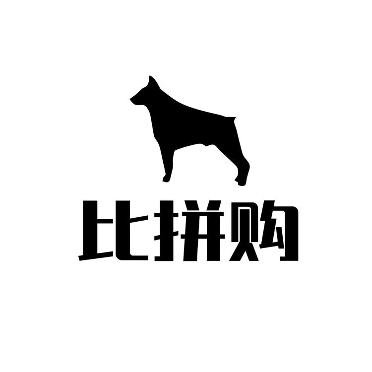 比拼购