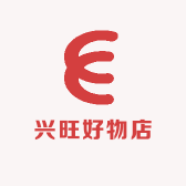 兴旺好物店