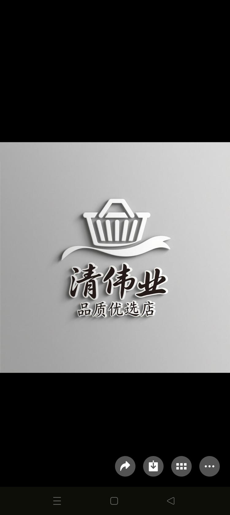 永清伟业品质优品店