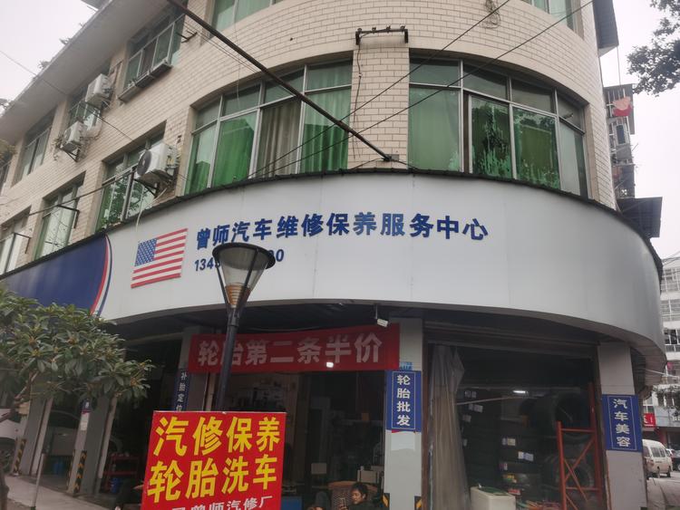 双流文星曾师汽车维修保养服务中心