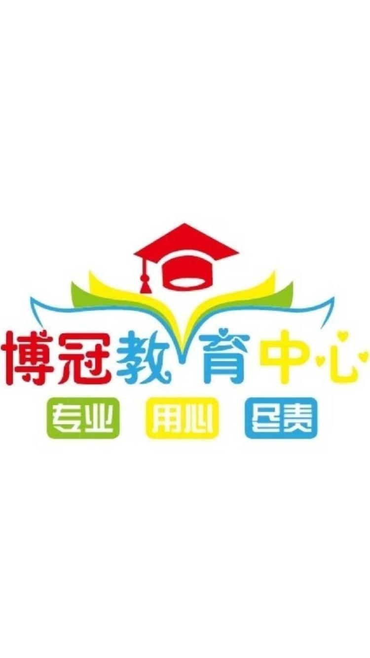 博冠教育中心