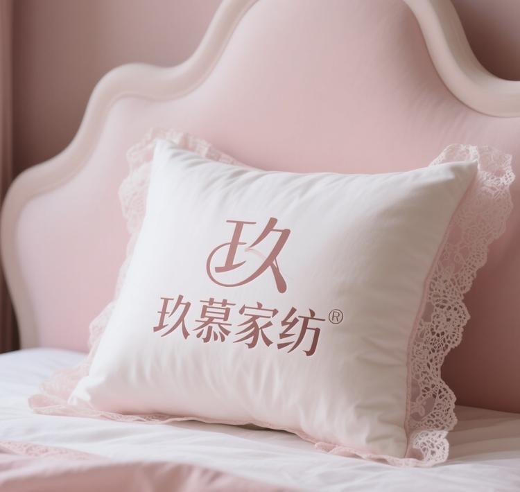 玖慕家纺