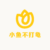 小鱼不打龟